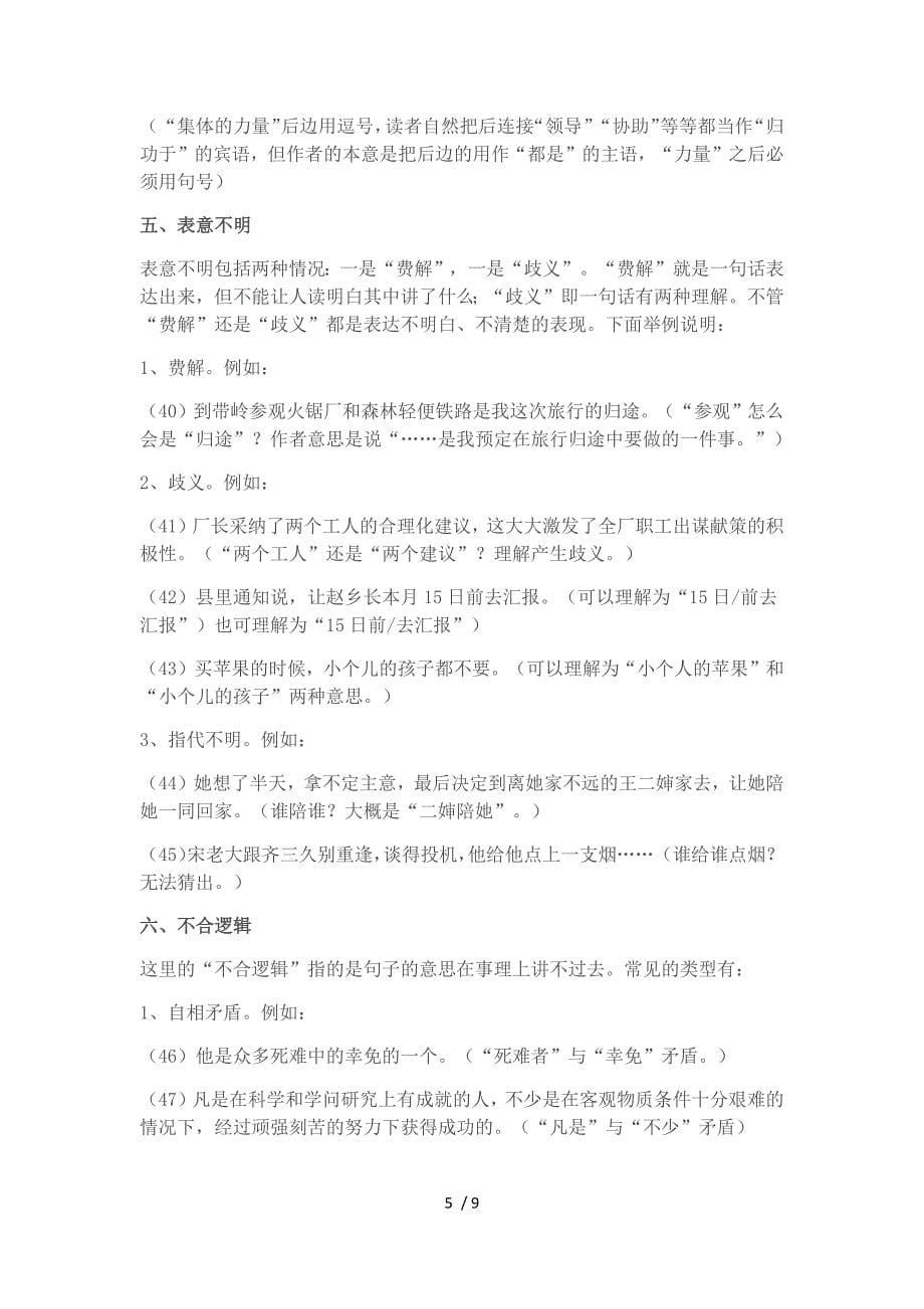 上海四年级常见的病句类型及练习题_第5页