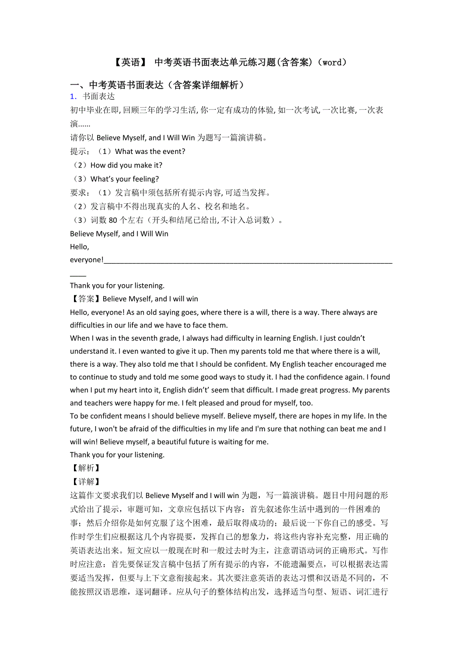 【英语】-中考英语书面表达单元练习题(含答案)(word).doc_第1页