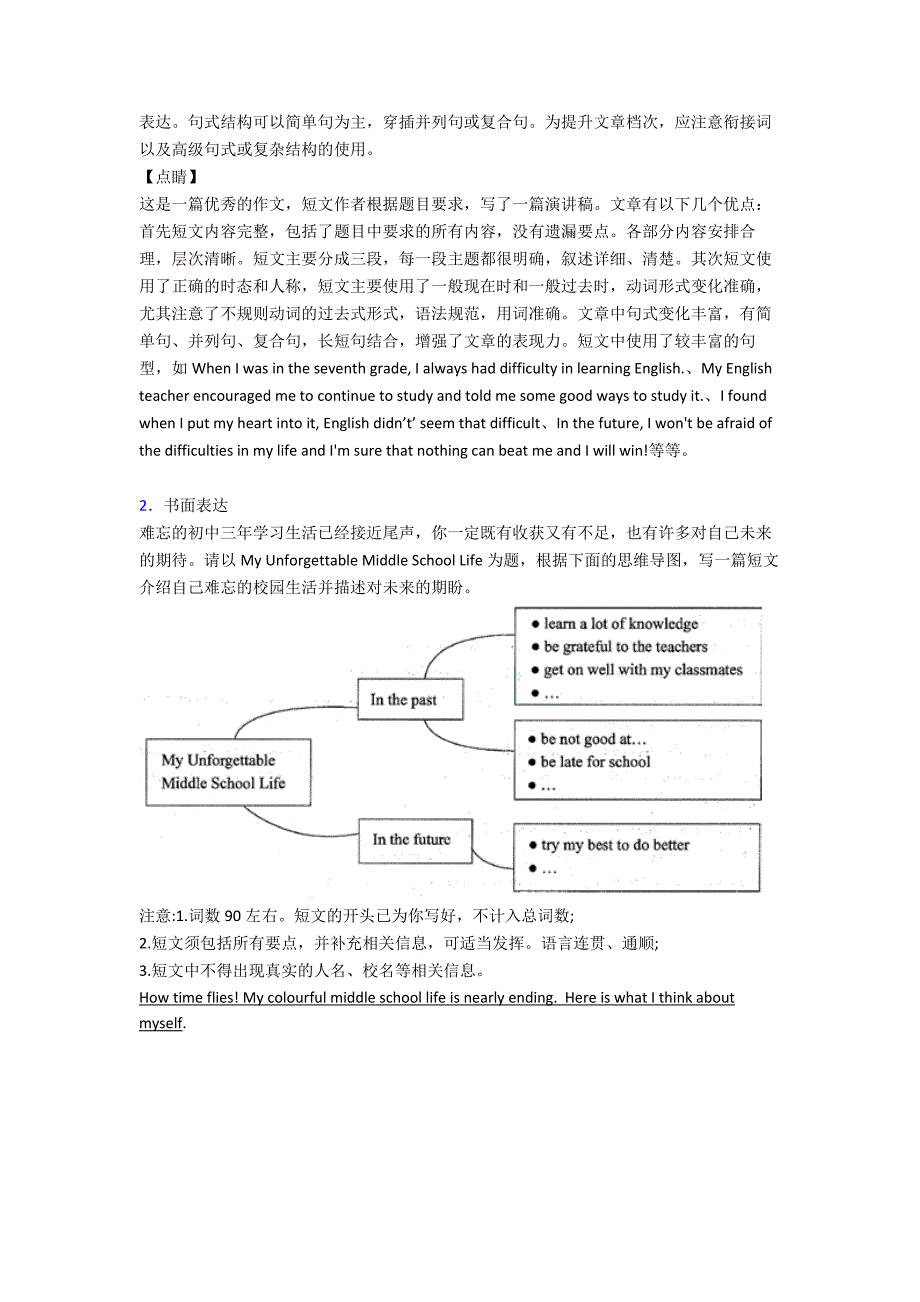 【英语】-中考英语书面表达单元练习题(含答案)(word).doc_第2页