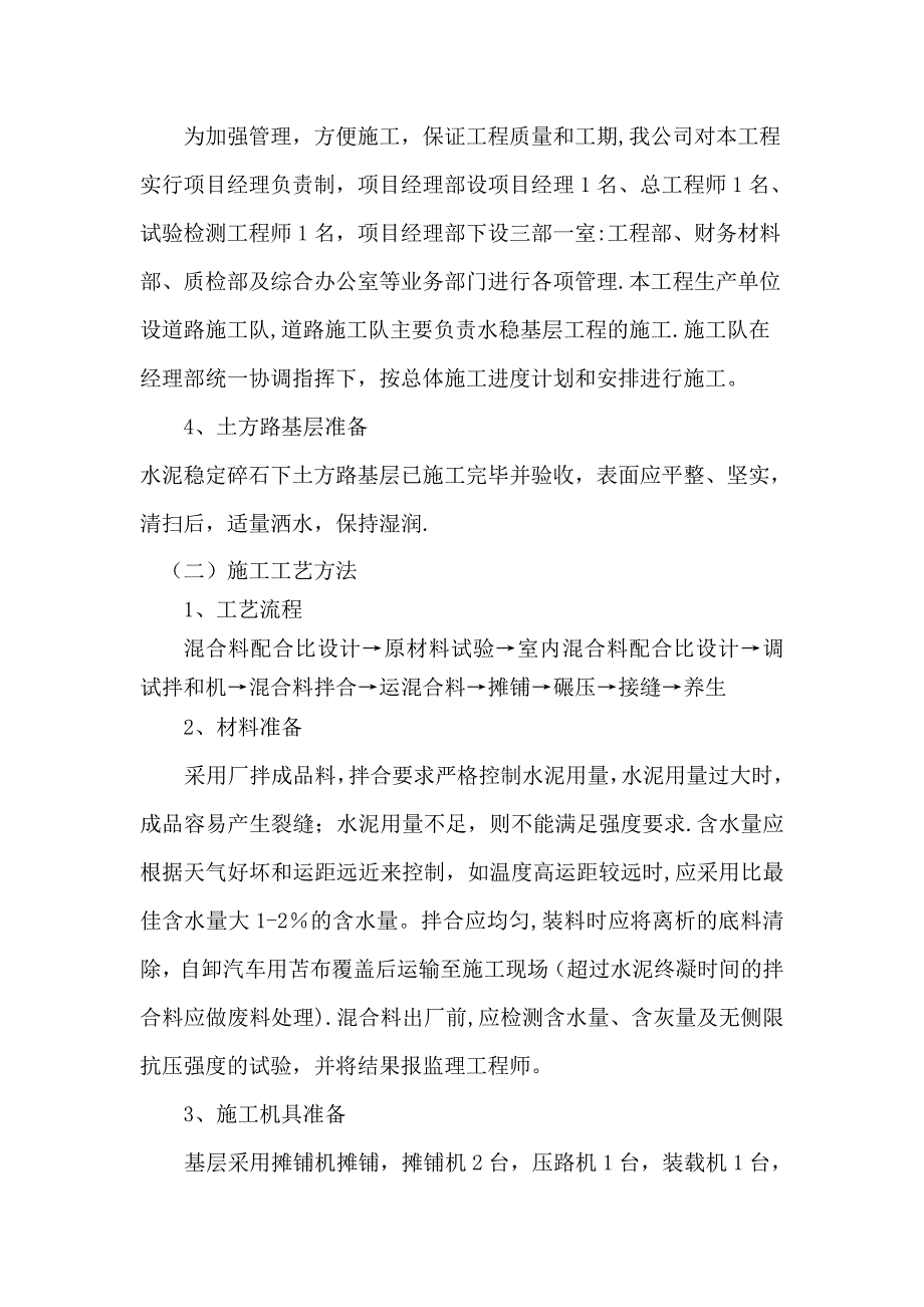 水稳层专项施工方案正式版_第4页