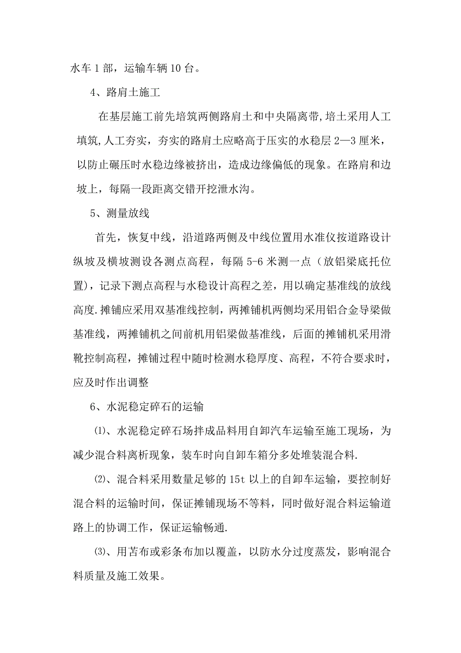 水稳层专项施工方案正式版_第5页