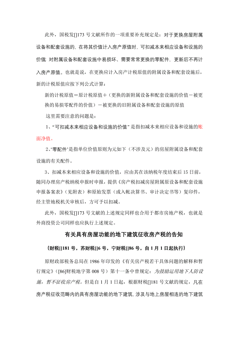 我国最新税收政策法规解读_第3页