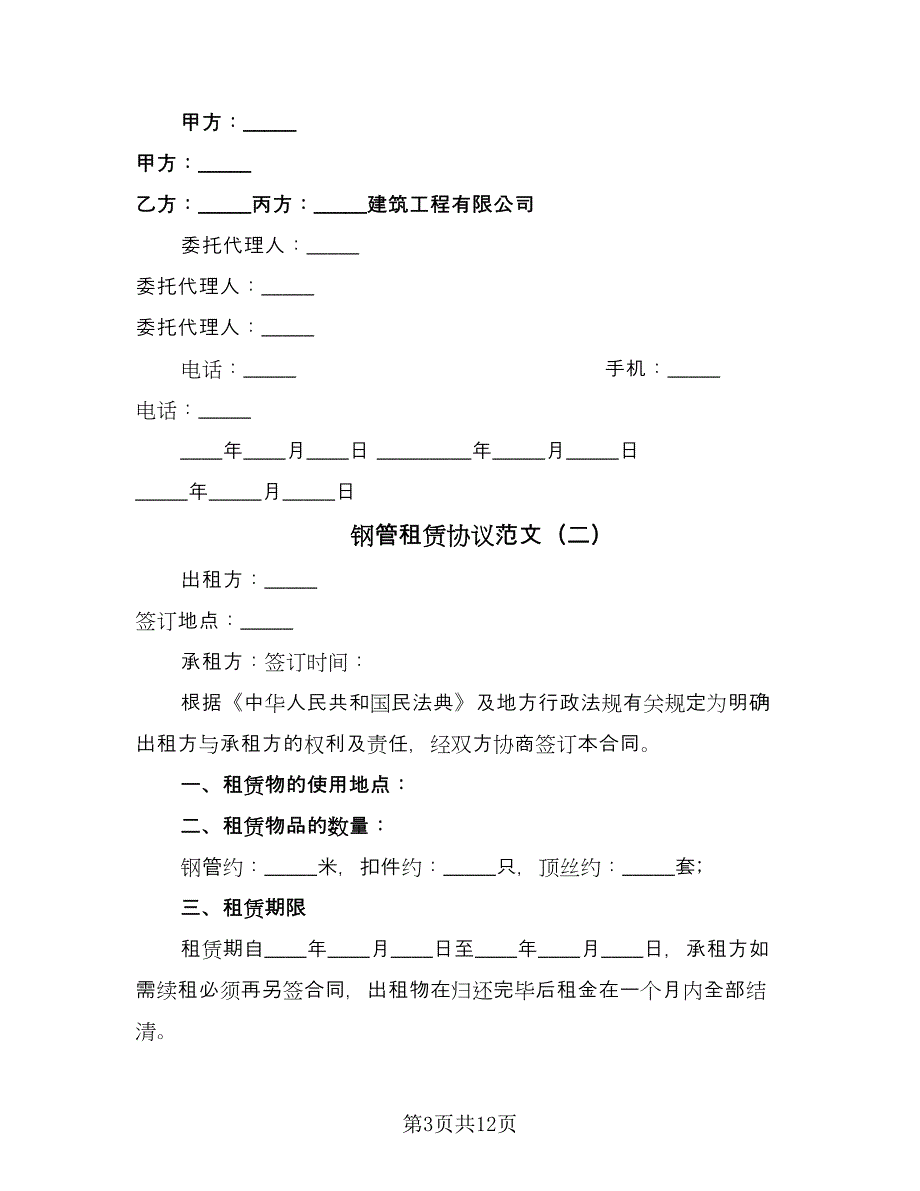 钢管租赁协议范文（四篇）.doc_第3页