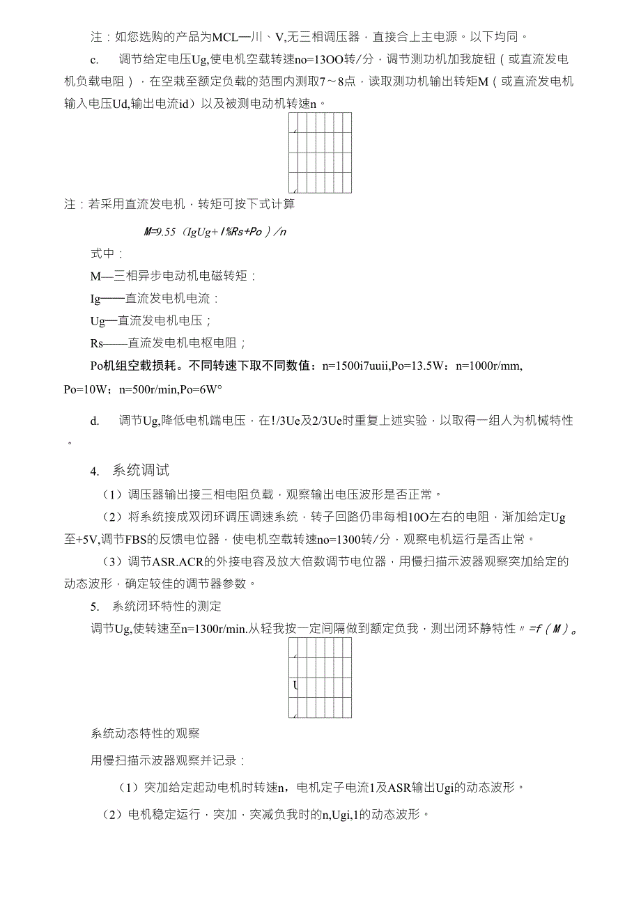 实验七双闭环三相异步电动机调压调速系统_第3页