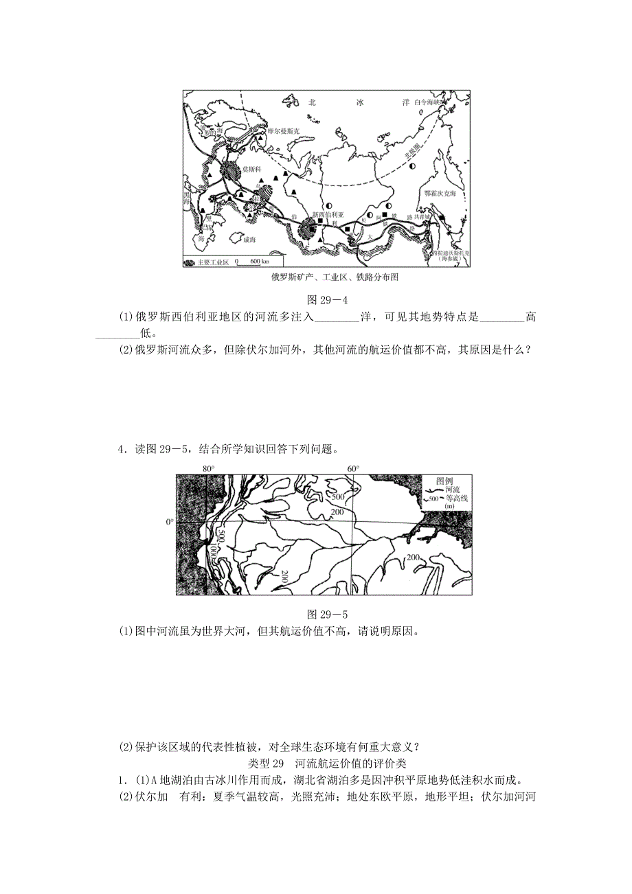 名校专递：高考地理特色专题讲练29河流航运价值的评价含答案_第4页