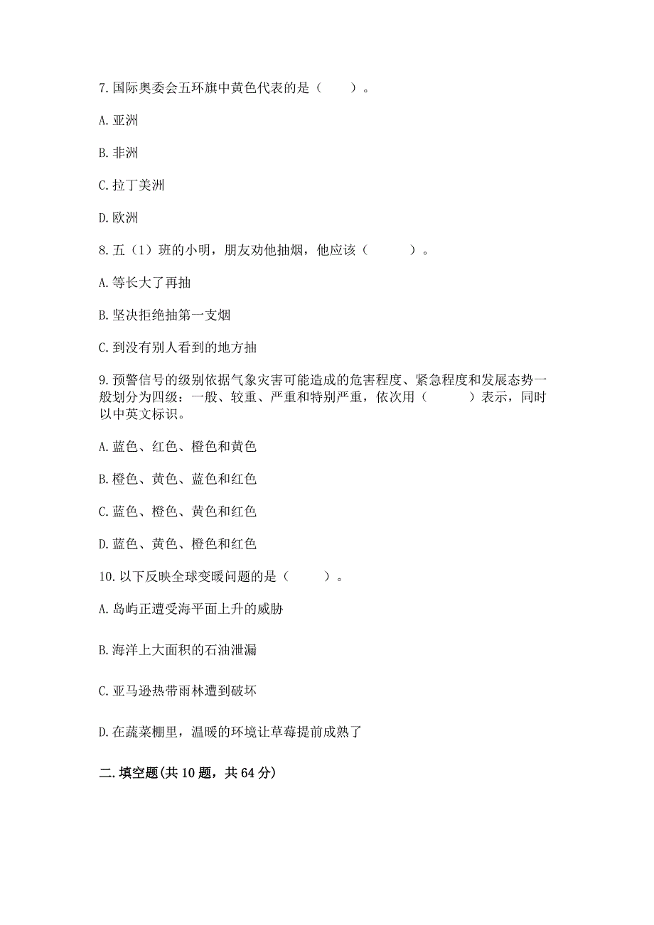 部编版道德与法治六年级下册练习测试题附参考答案(模拟题).docx_第2页