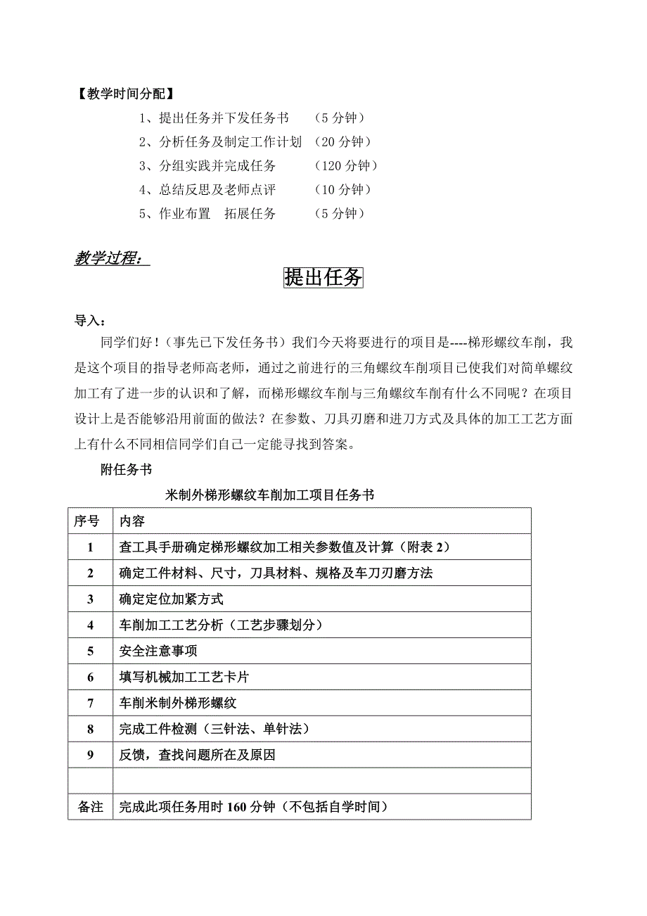 米制梯形螺纹车削教案_第3页