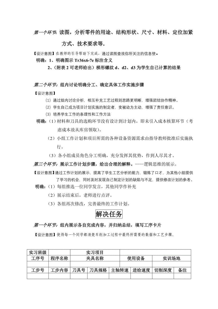 米制梯形螺纹车削教案_第5页