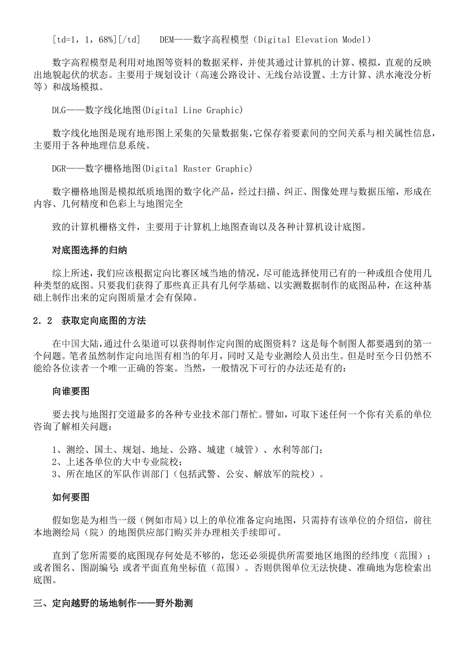 资深驴友教你如何制图 定向越野地图的制作[组图] (2).doc_第4页