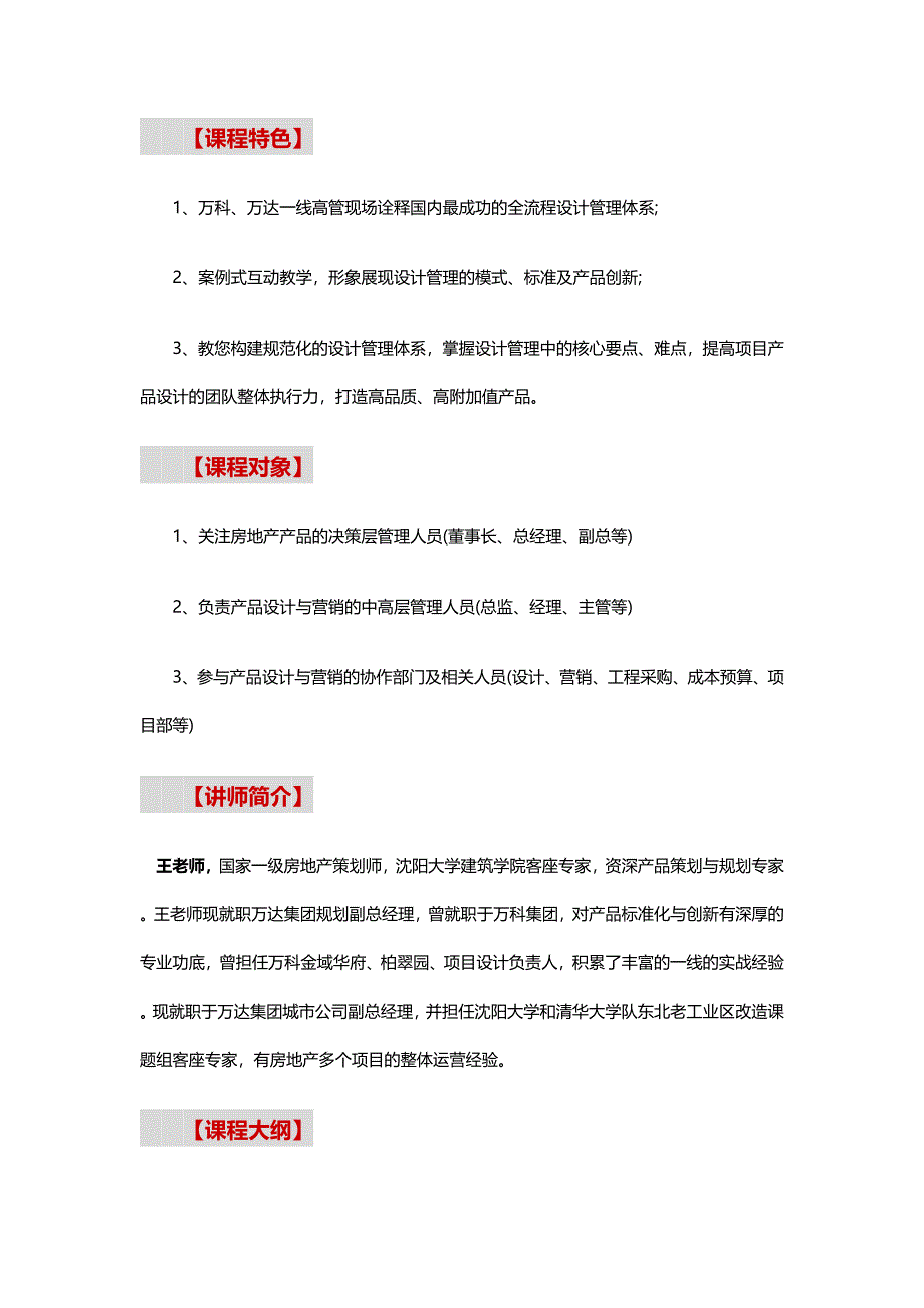 中房商学院【深圳】《学习标杆设计——解密万科万达“战略品牌式设计”的个关键节点》_第2页