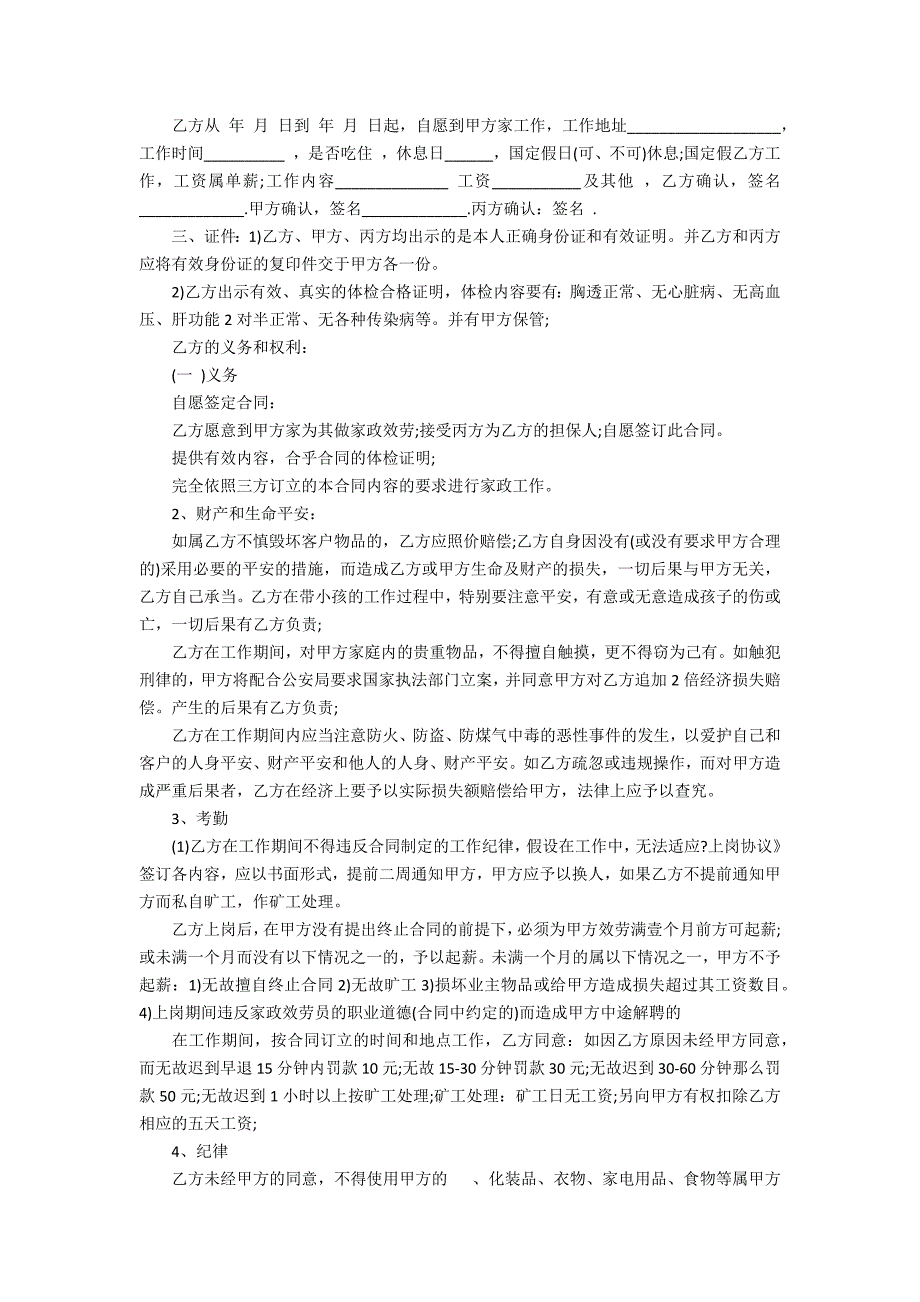 2022住家保姆聘用合同协议书3篇(住家保姆合同协议书范本)_第2页