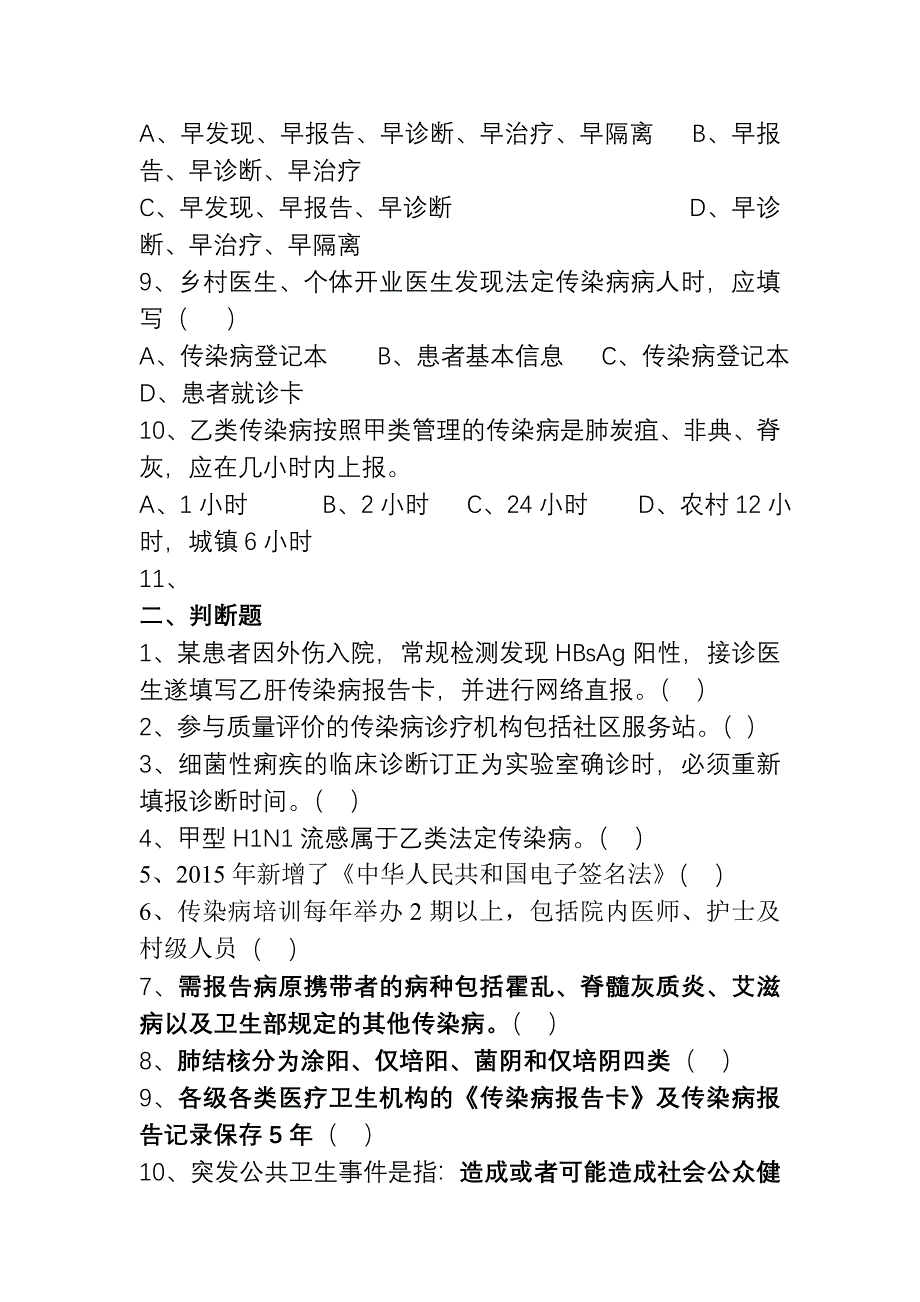 传染病培训测试题_第2页