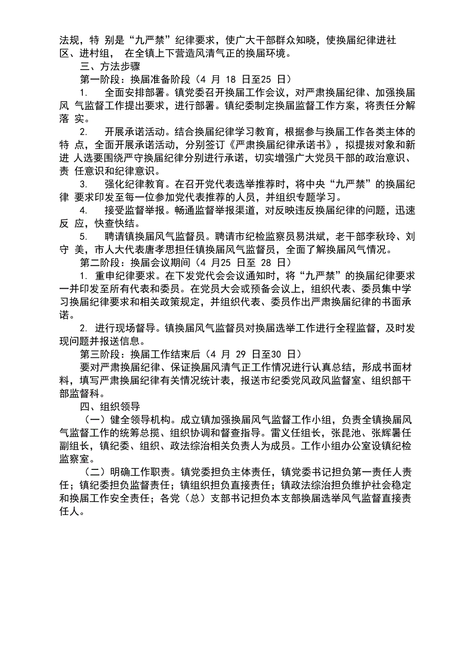 加强换届风气监督工作实施方案_第2页