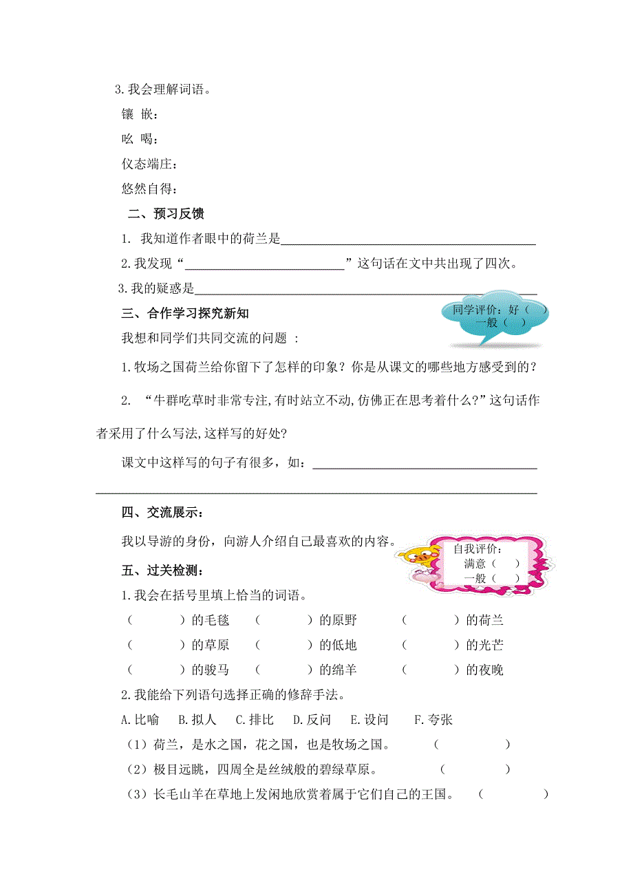 22牧场之国导学案.doc_第2页