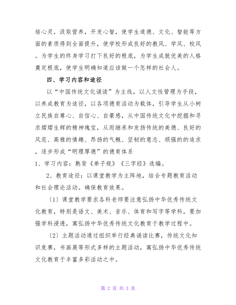 老谢庄小学年开展中华优秀传统文化教育活动方案_第2页