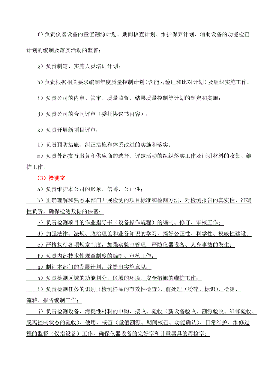 质量手册宣贯_第2页