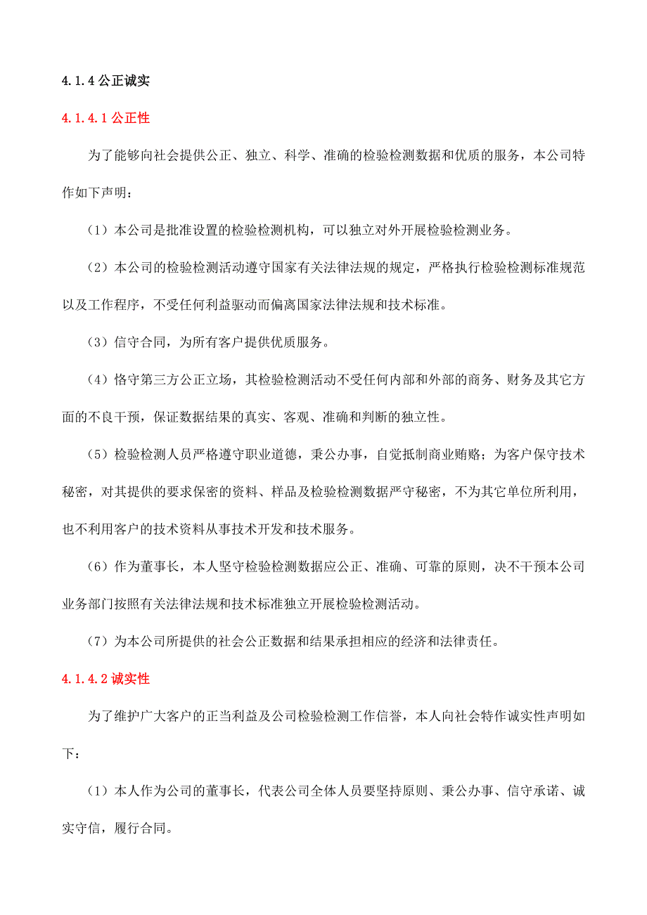 质量手册宣贯_第4页