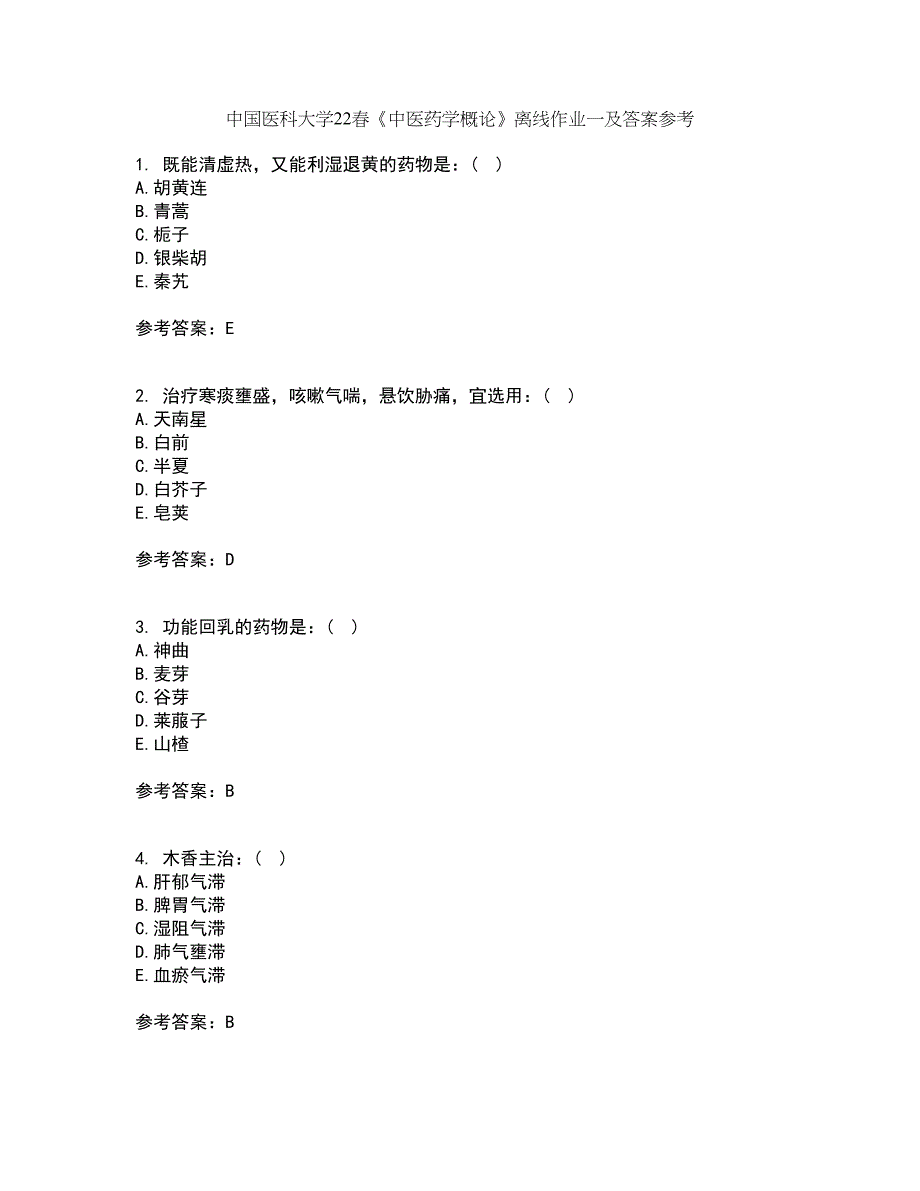 中国医科大学22春《中医药学概论》离线作业一及答案参考37_第1页