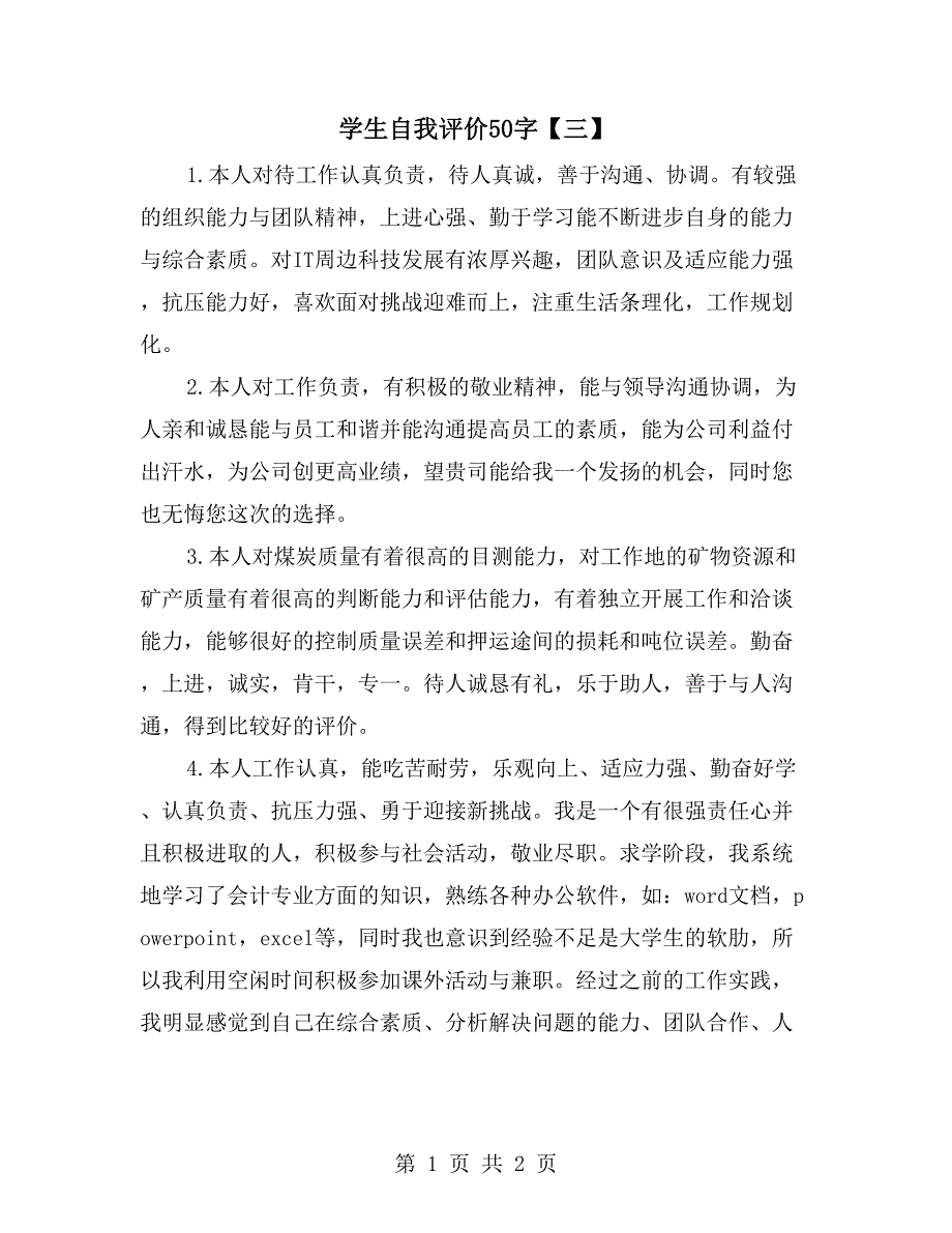 学生自我评价50字【三】_第1页