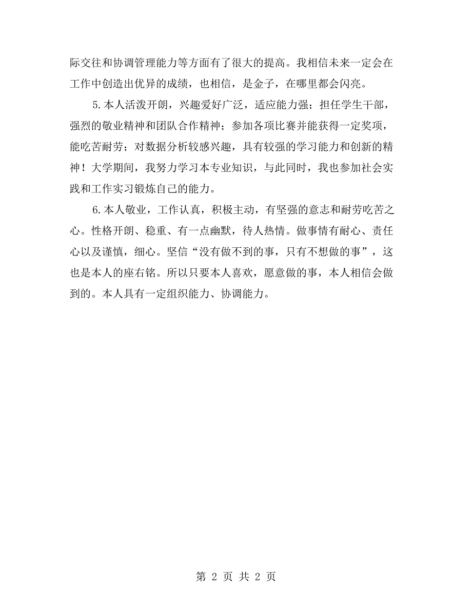 学生自我评价50字【三】_第2页