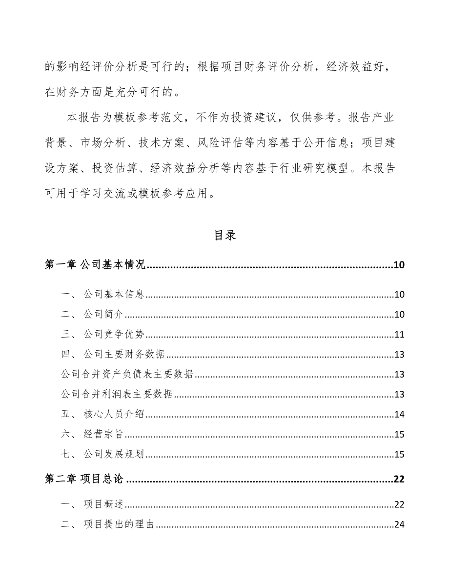 中山工程机械线束项目可行性研究报告_第3页