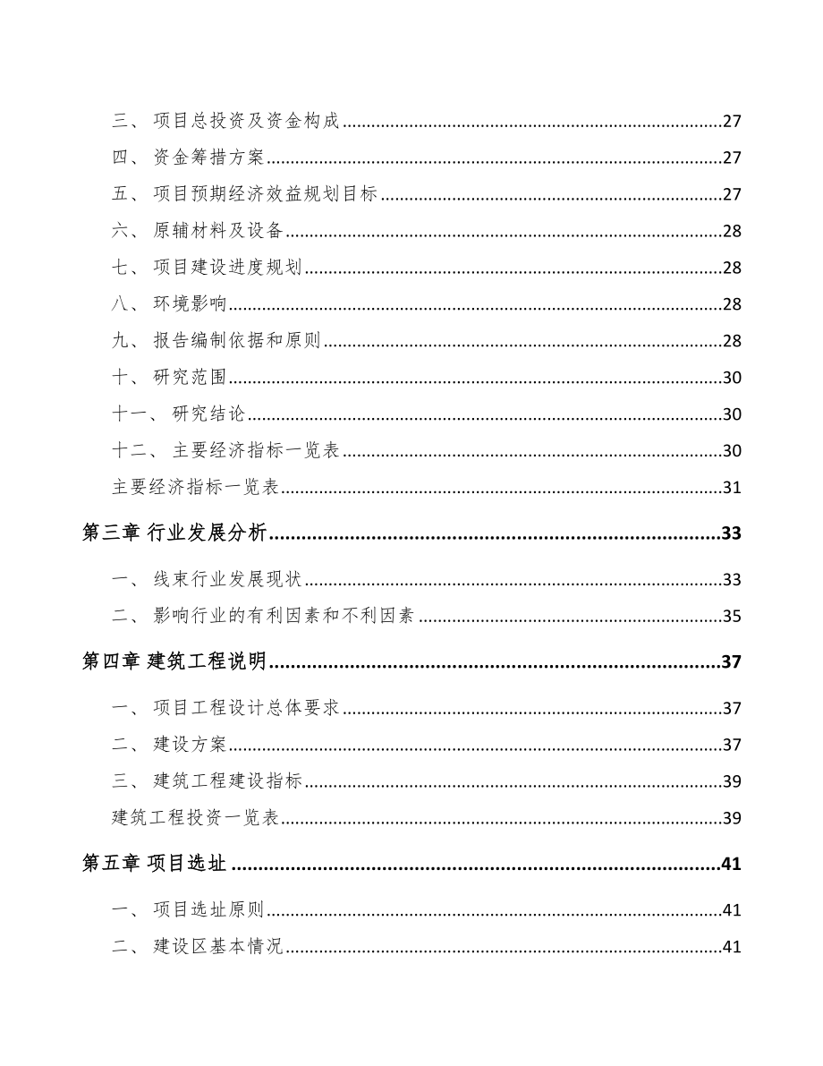 中山工程机械线束项目可行性研究报告_第4页