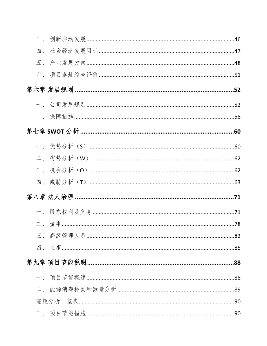 中山工程机械线束项目可行性研究报告_第5页