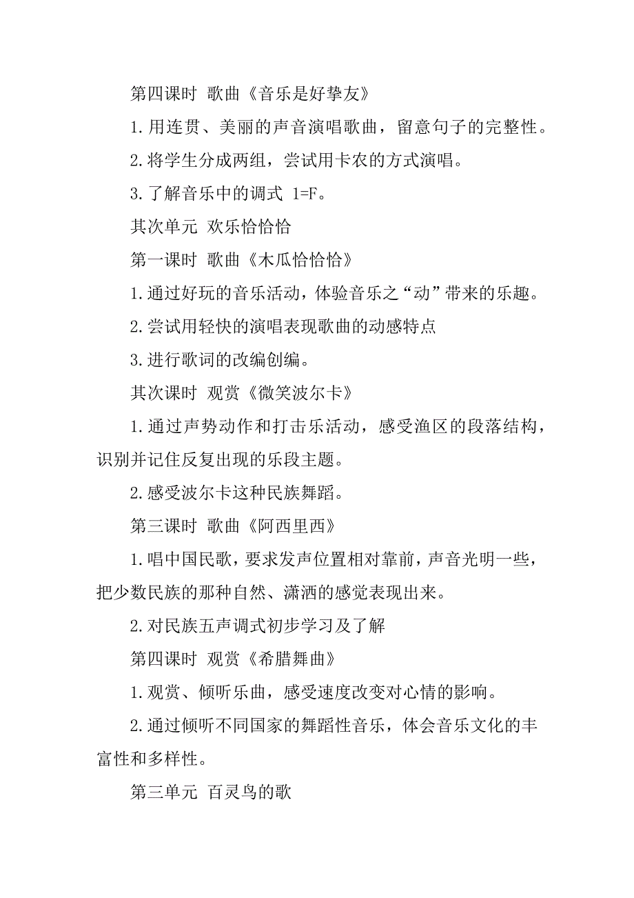 2023年三年级教学目标-我国对教学目标的分类_第2页