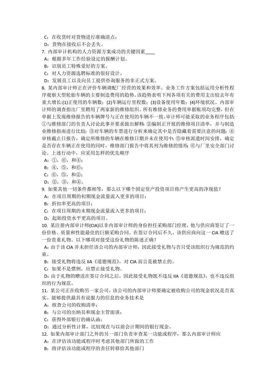 云南省内审师经营管理技术必备战略目标与战略实施考试试卷_第2页