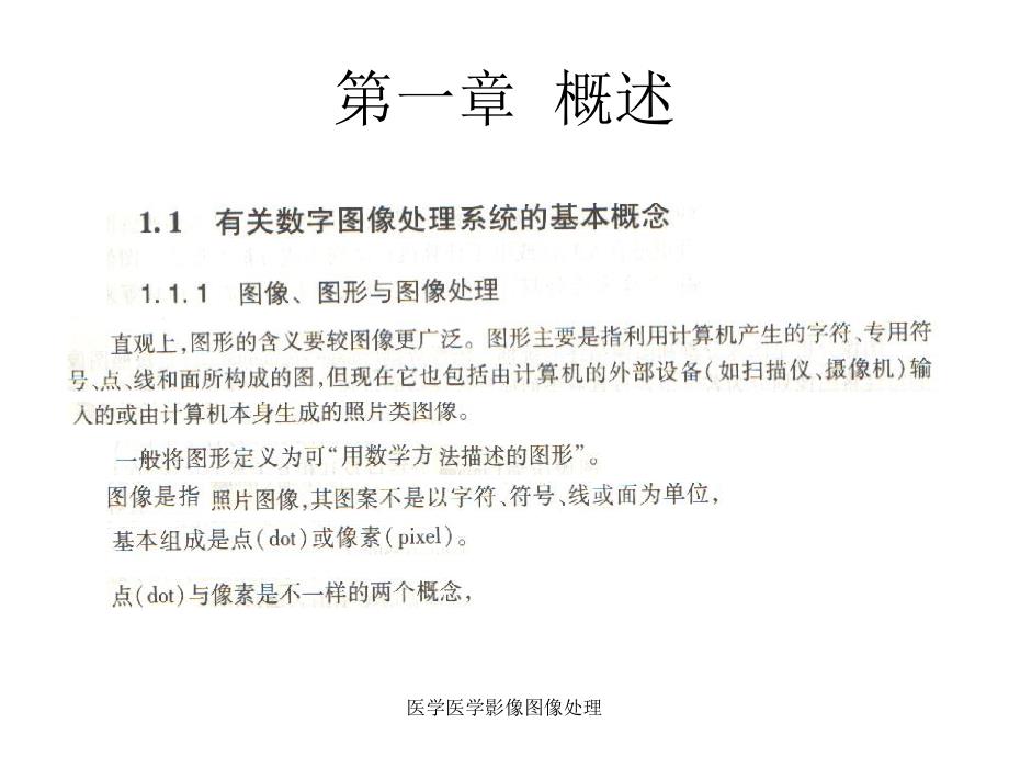 医学医学影像图像处理课件_第2页