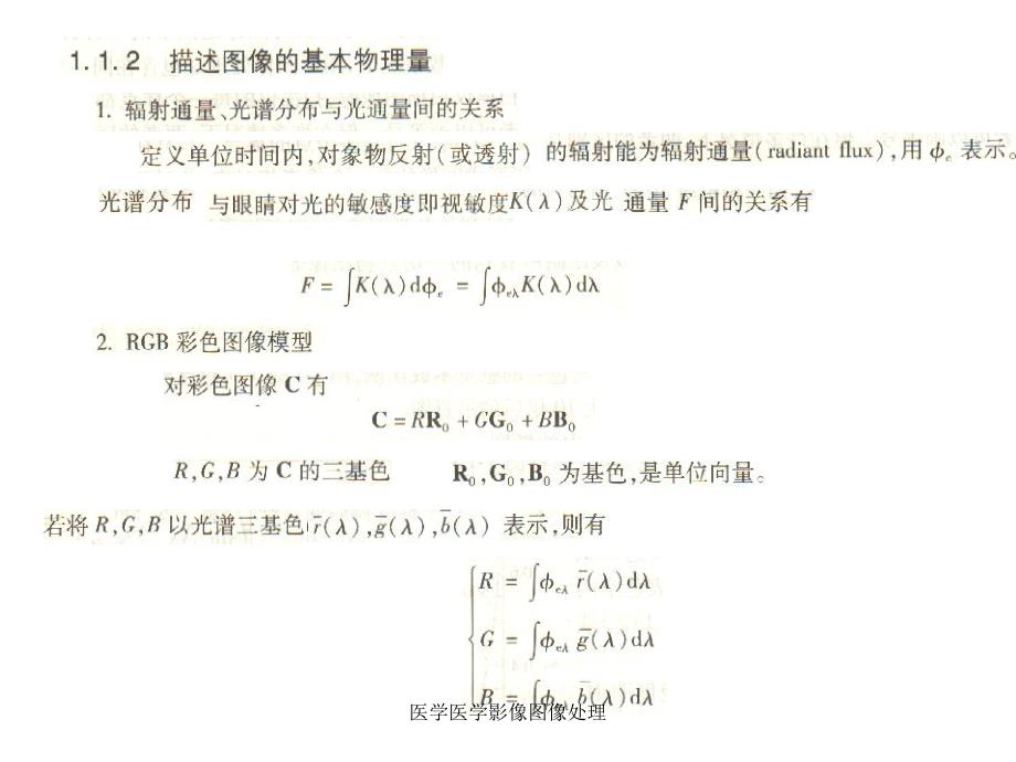 医学医学影像图像处理课件_第4页