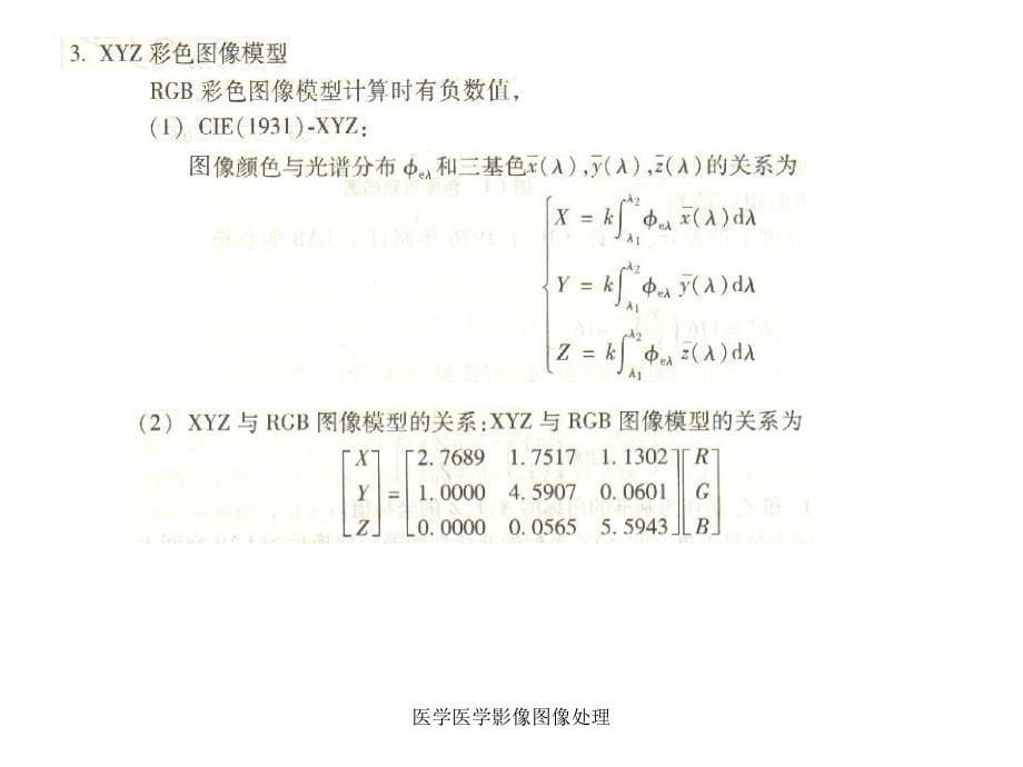 医学医学影像图像处理课件_第5页