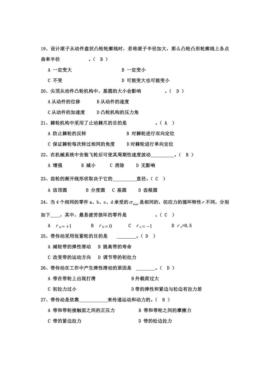 机械设计基础考试题库_第5页