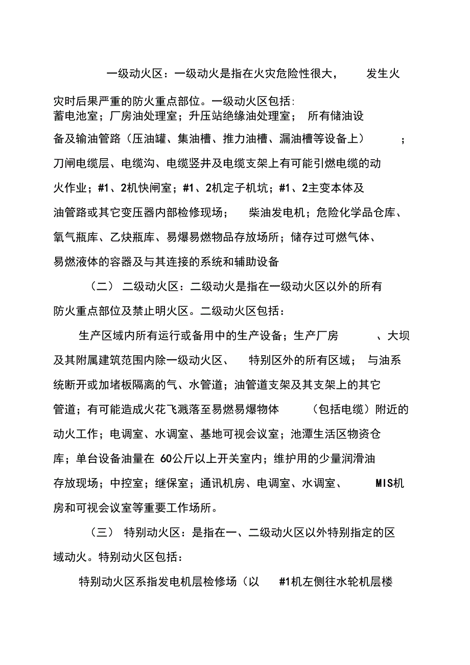 池潭水电厂动火工作管理制度精选_第2页