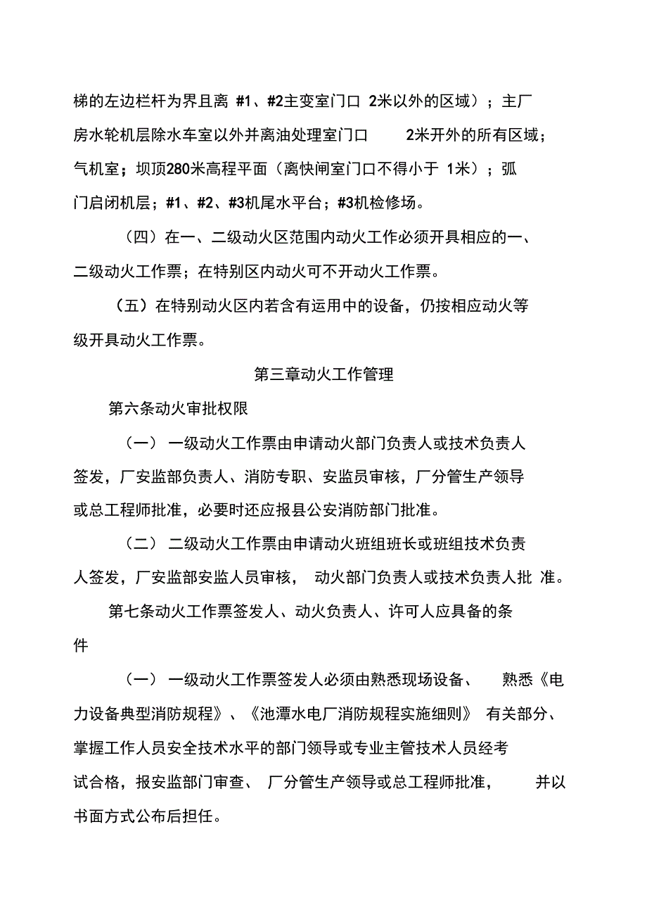 池潭水电厂动火工作管理制度精选_第3页
