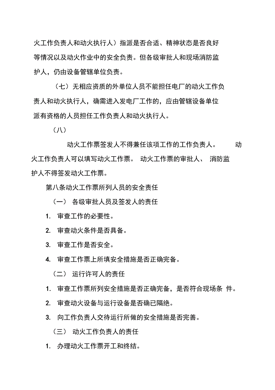 池潭水电厂动火工作管理制度精选_第5页