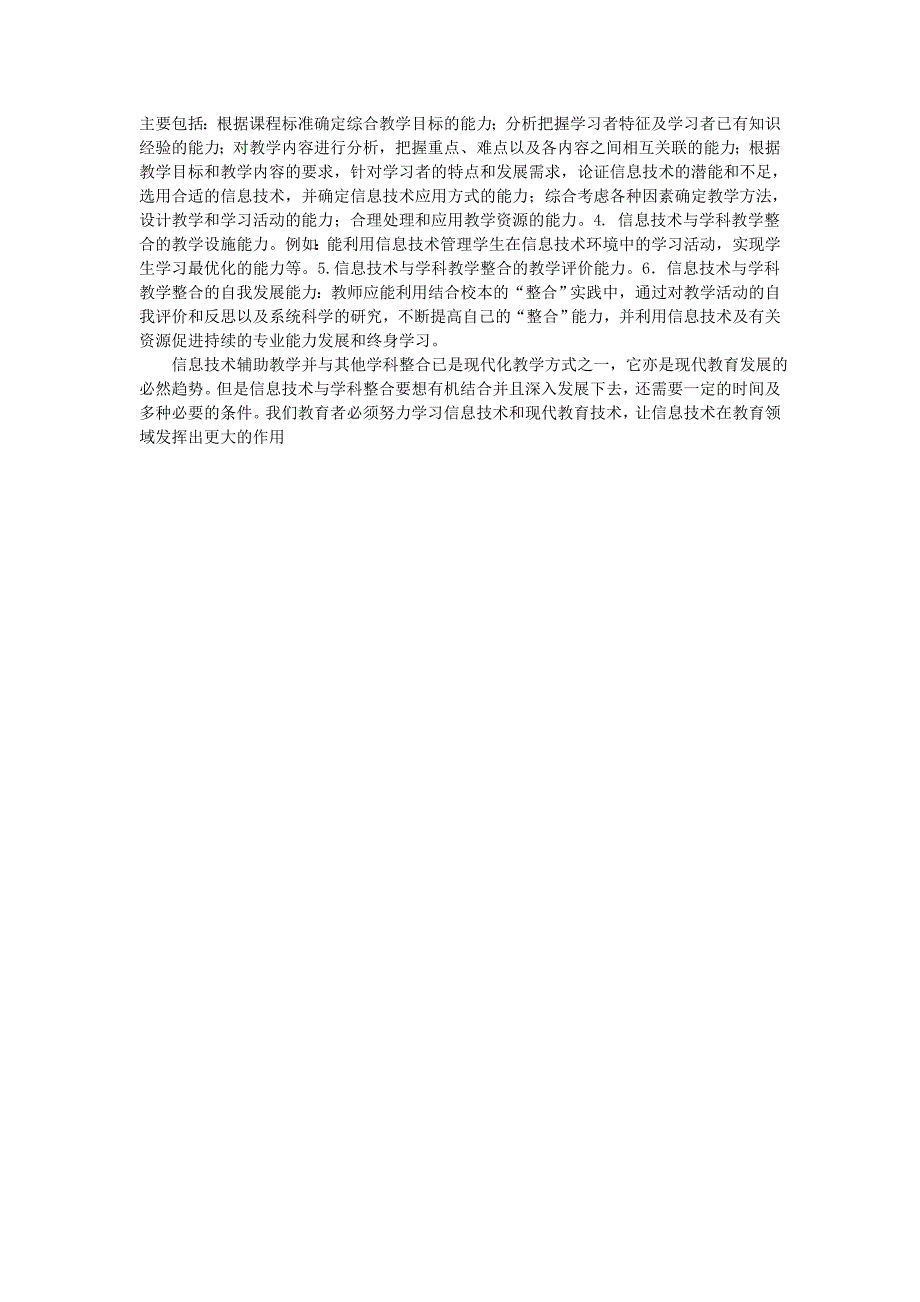 《信息技术在学科教学中的应用》学习心得_第2页