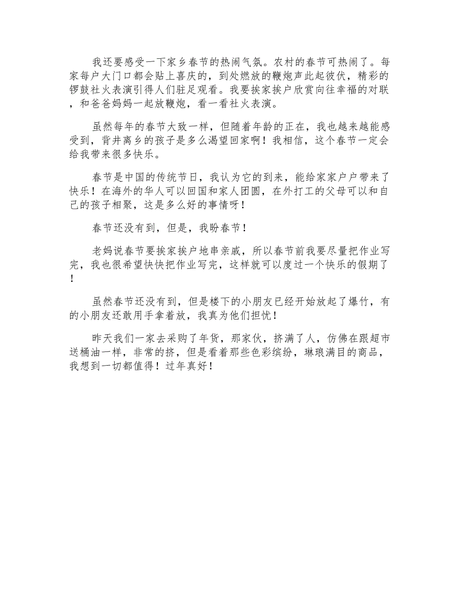 有关盼春节作文400字合集5篇_第4页