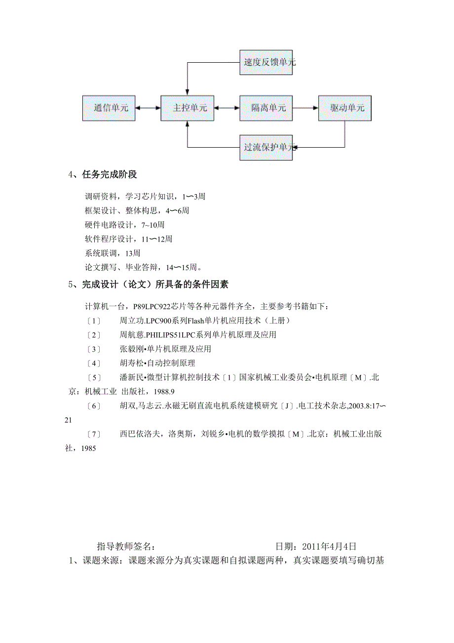 直流电机控制模块设计_第2页