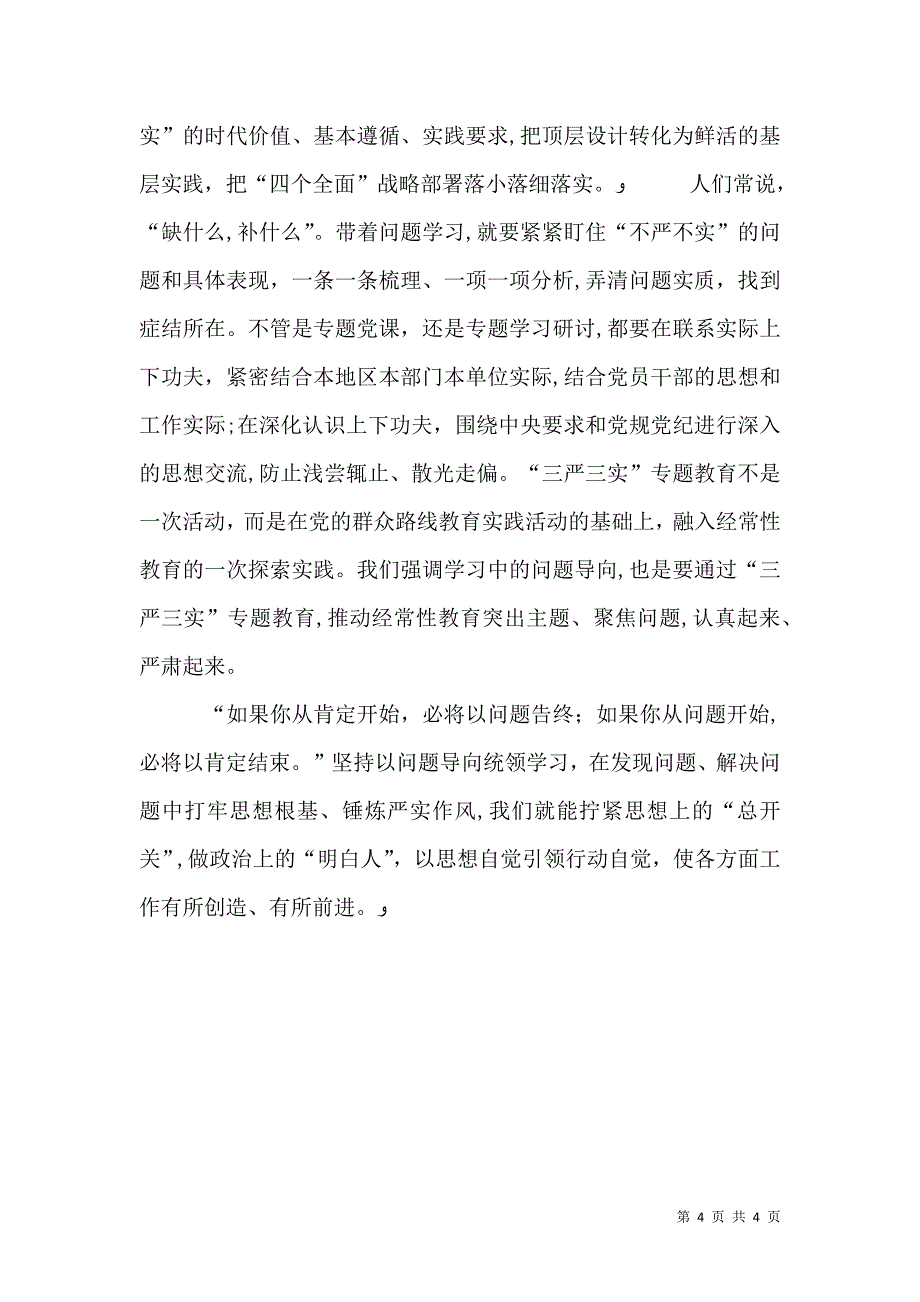 新常态引领新作为打造公路精细化养护_第4页