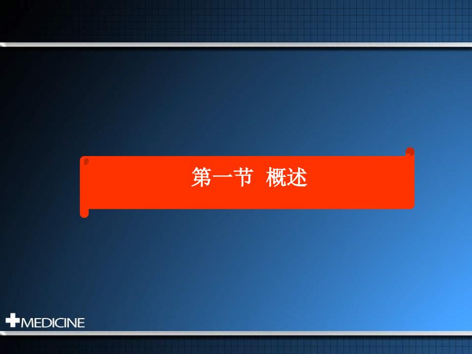 物理因子治疗技术概论_第3页