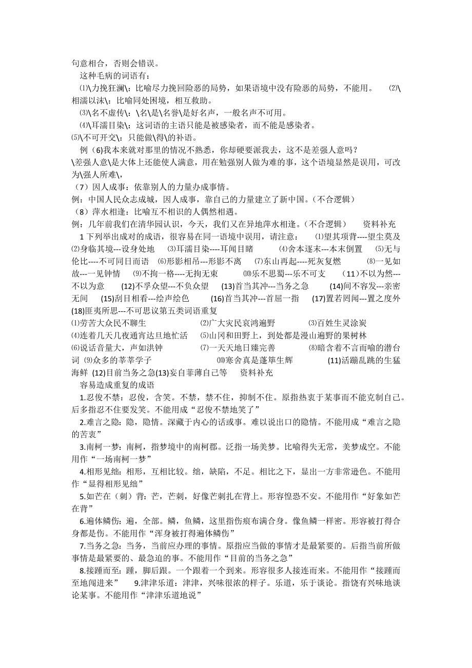 中考复习易错的成语归类_第5页