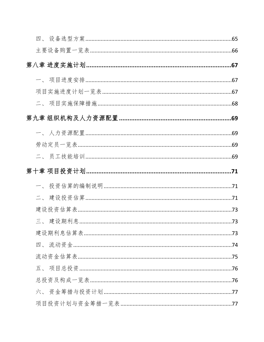 年产xxx套智能电网储能产品项目实施方案_第3页