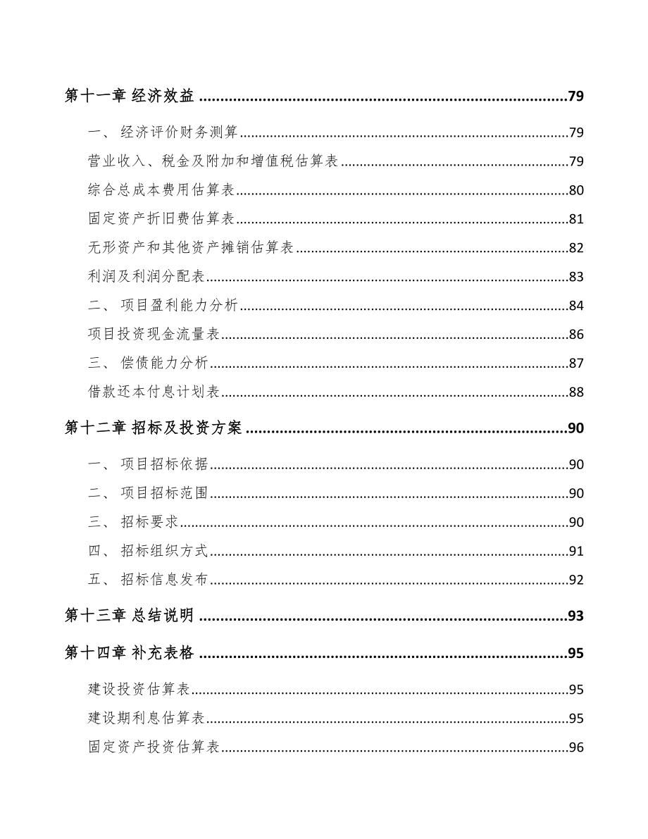 年产xxx套智能电网储能产品项目实施方案_第4页