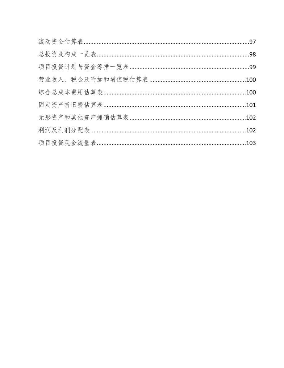 年产xxx套智能电网储能产品项目实施方案_第5页