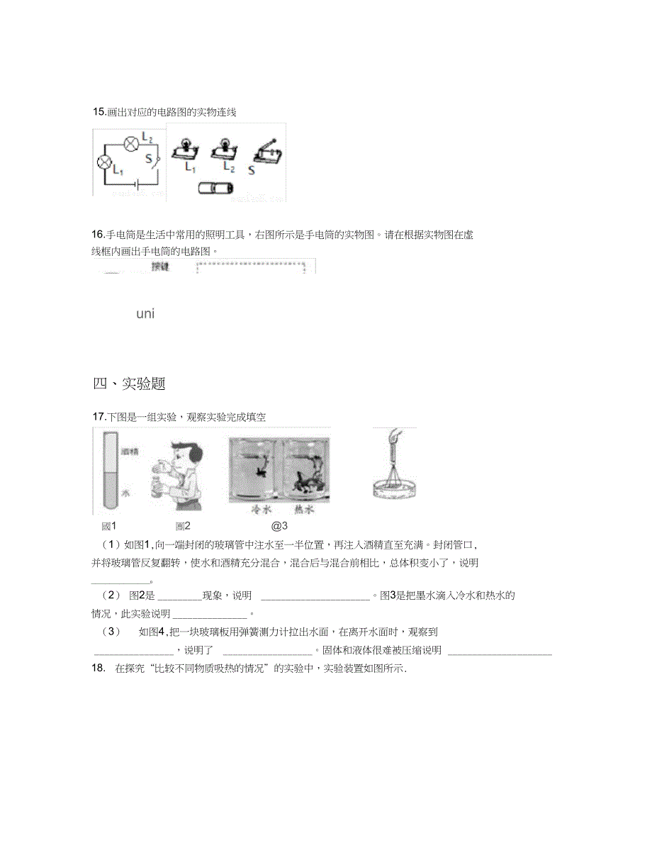 2019届广东省汕头市九年级上学期第一次月考物理试卷【含答案及解析】_第5页