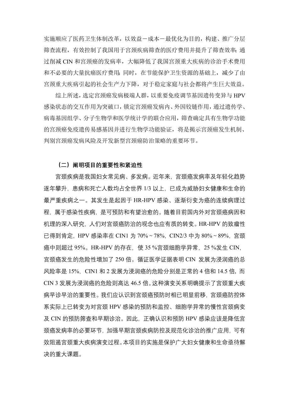 “十二五科技规划项目建议书_第4页