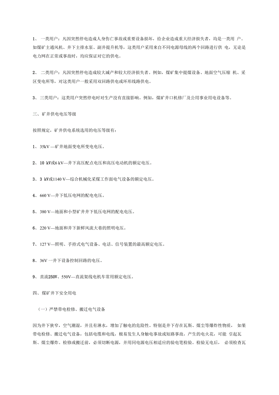 煤矿井下供电知识_第2页