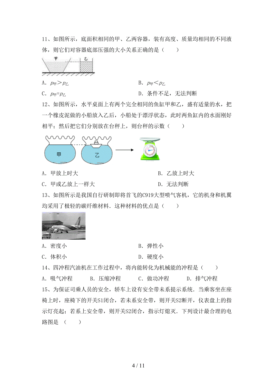 2022年苏教版九年级物理上册期中测试卷附答案.doc_第4页