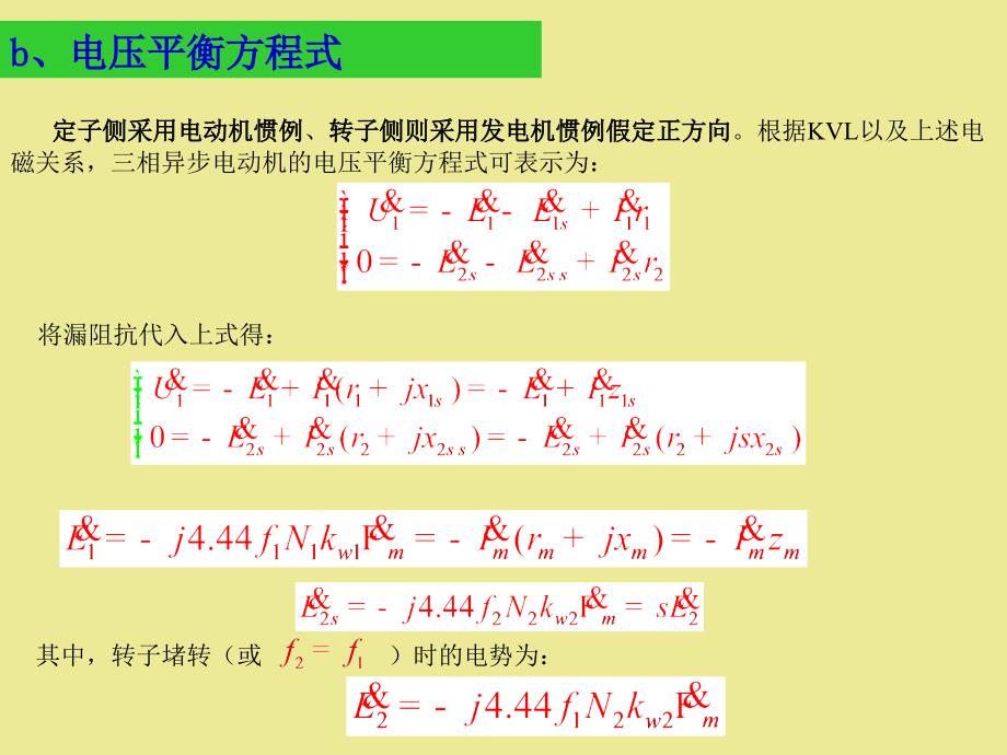 三相异步电机的基本方程式_第1页